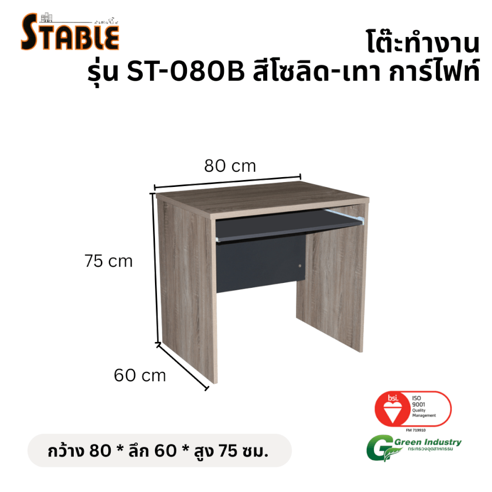 โต๊ะคอมพิวเตอร์ STABLE รุ่น ST-080B 80 ซม. สีโซลิด-เทาการ์ไฟท์